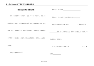 流动资金借款合同模板3篇