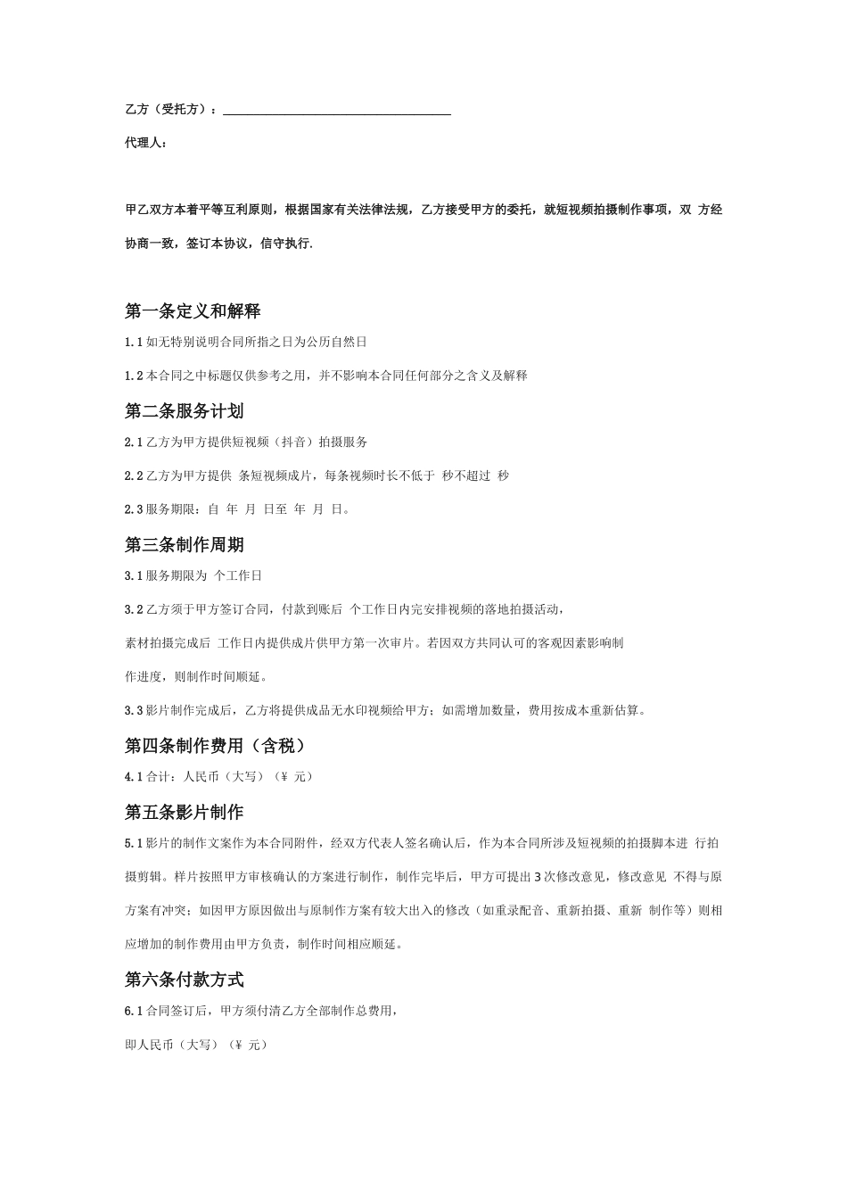 短视频拍摄合同样本_第2页