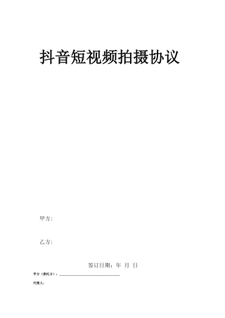 短视频拍摄合同样本