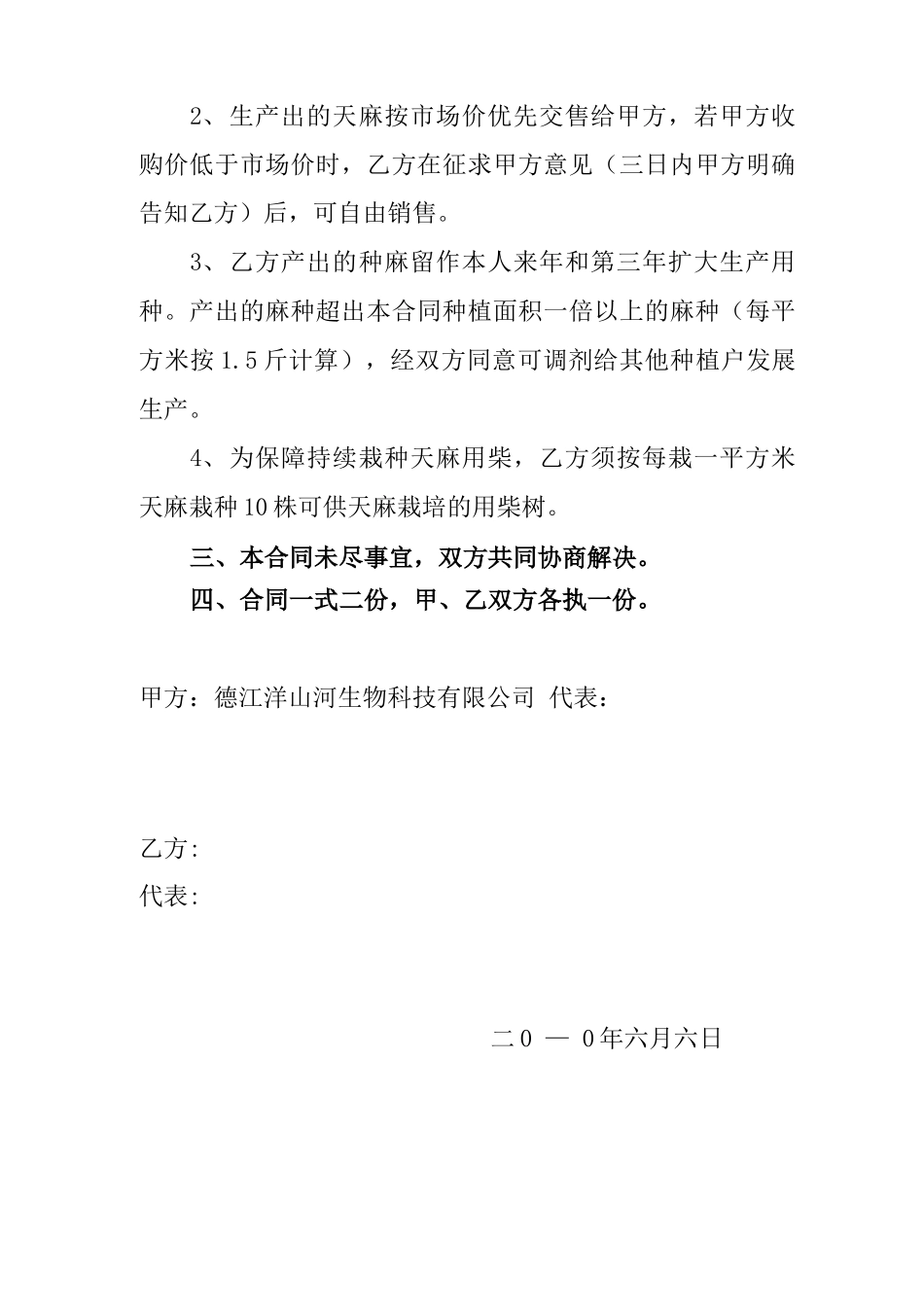 天麻种植合同_第2页