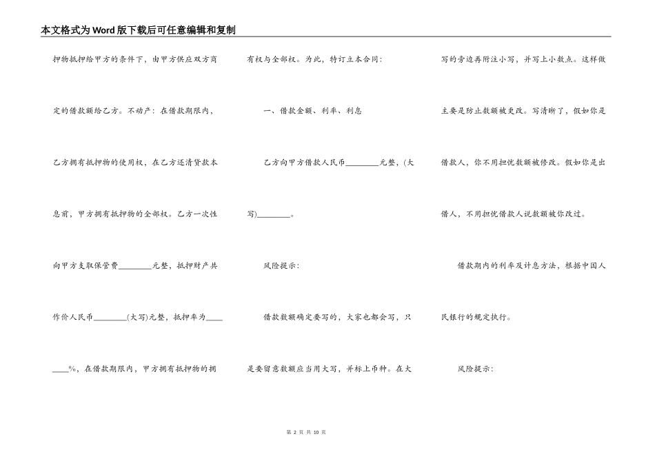 实用版抵押借款合同样本_第2页