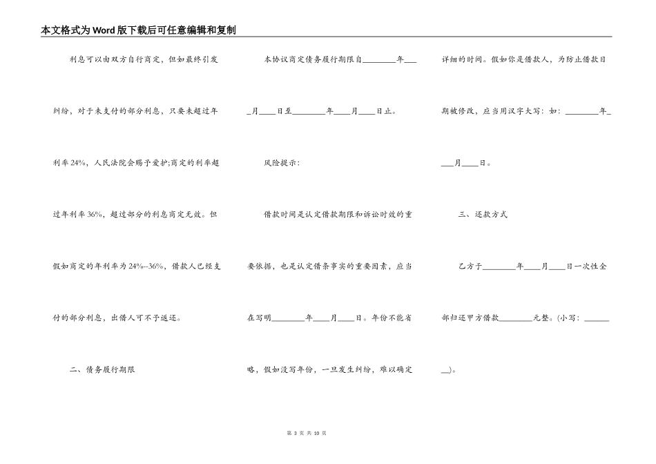 实用版抵押借款合同样本_第3页