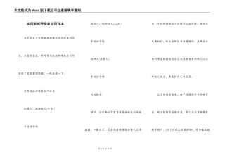 实用版抵押借款合同样本