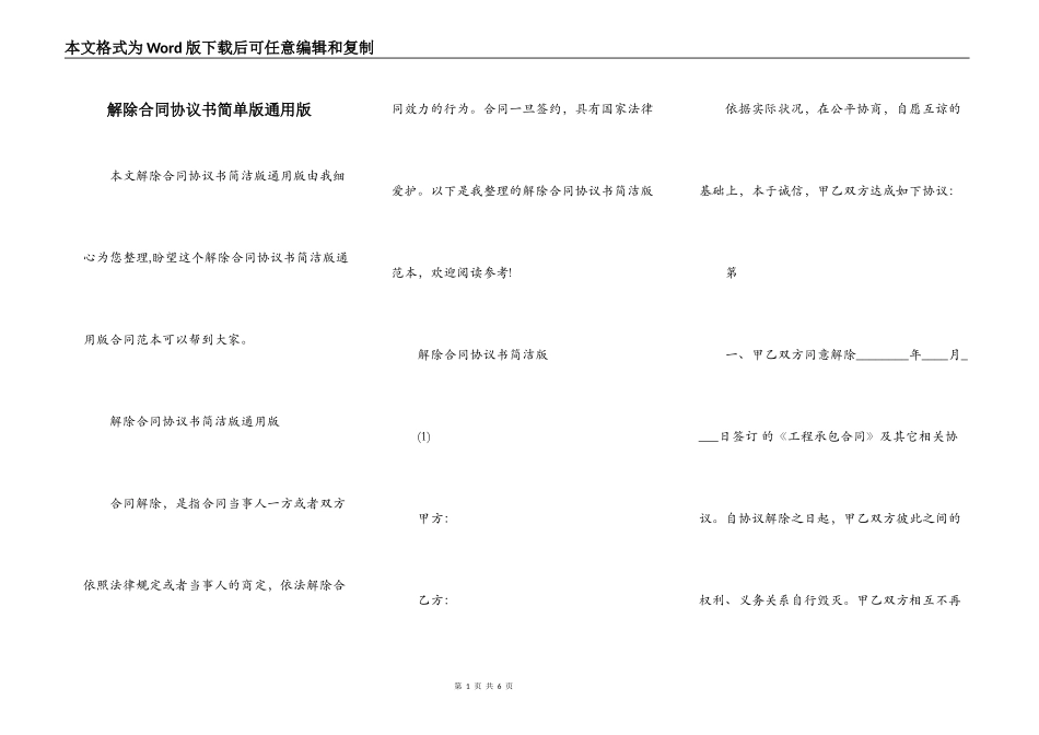 解除合同协议书简单版通用版_第1页