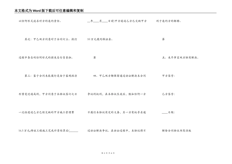 解除合同协议书简单版通用版_第2页