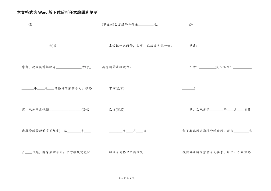 解除合同协议书简单版通用版_第3页