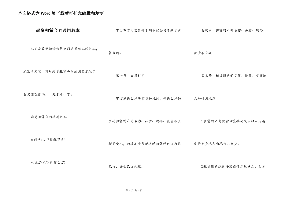 融资租赁合同通用版本_第1页