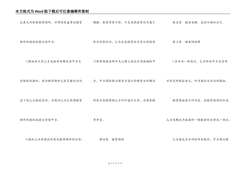 融资租赁合同通用版本_第2页
