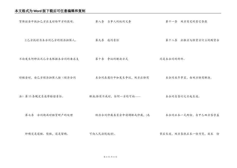 融资租赁合同通用版本_第3页