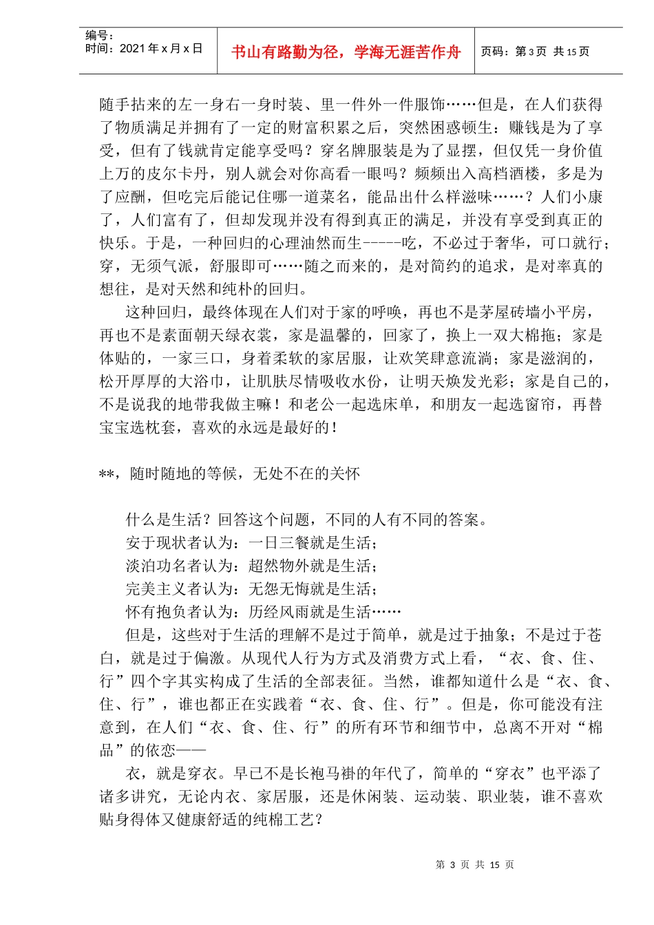 棉品招商手册文案_第3页