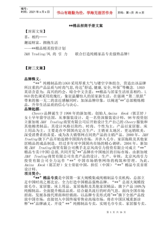 棉品招商手册文案
