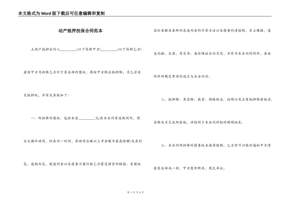 动产抵押担保合同范本_第1页