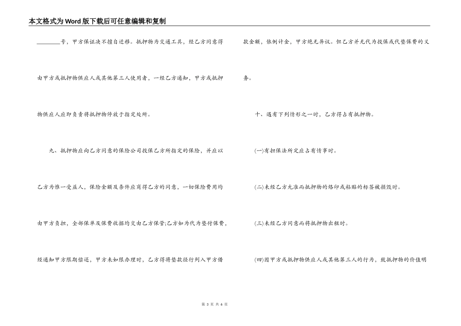 动产抵押担保合同范本_第3页