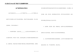 动产抵押担保合同范本