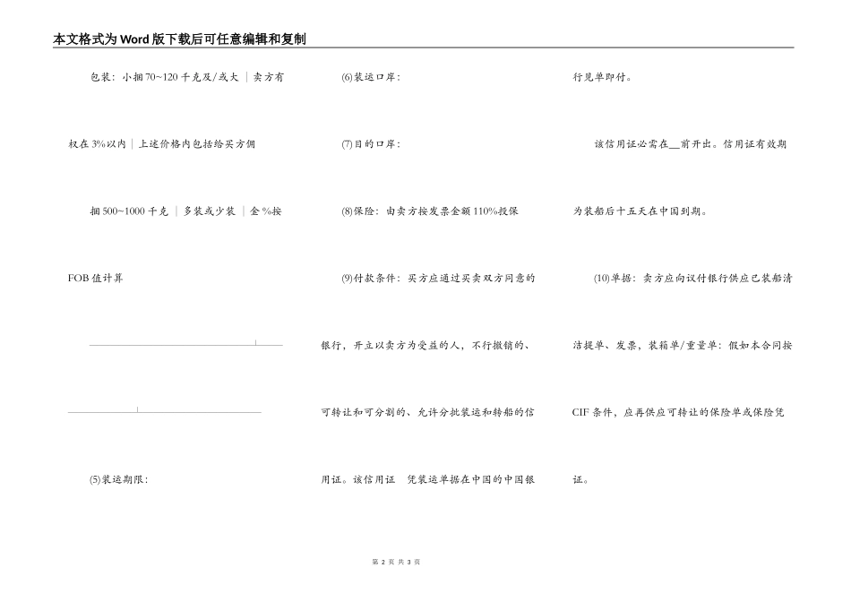 贸易出口合同范本_第2页
