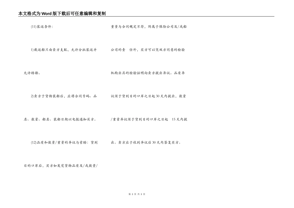 贸易出口合同范本_第3页