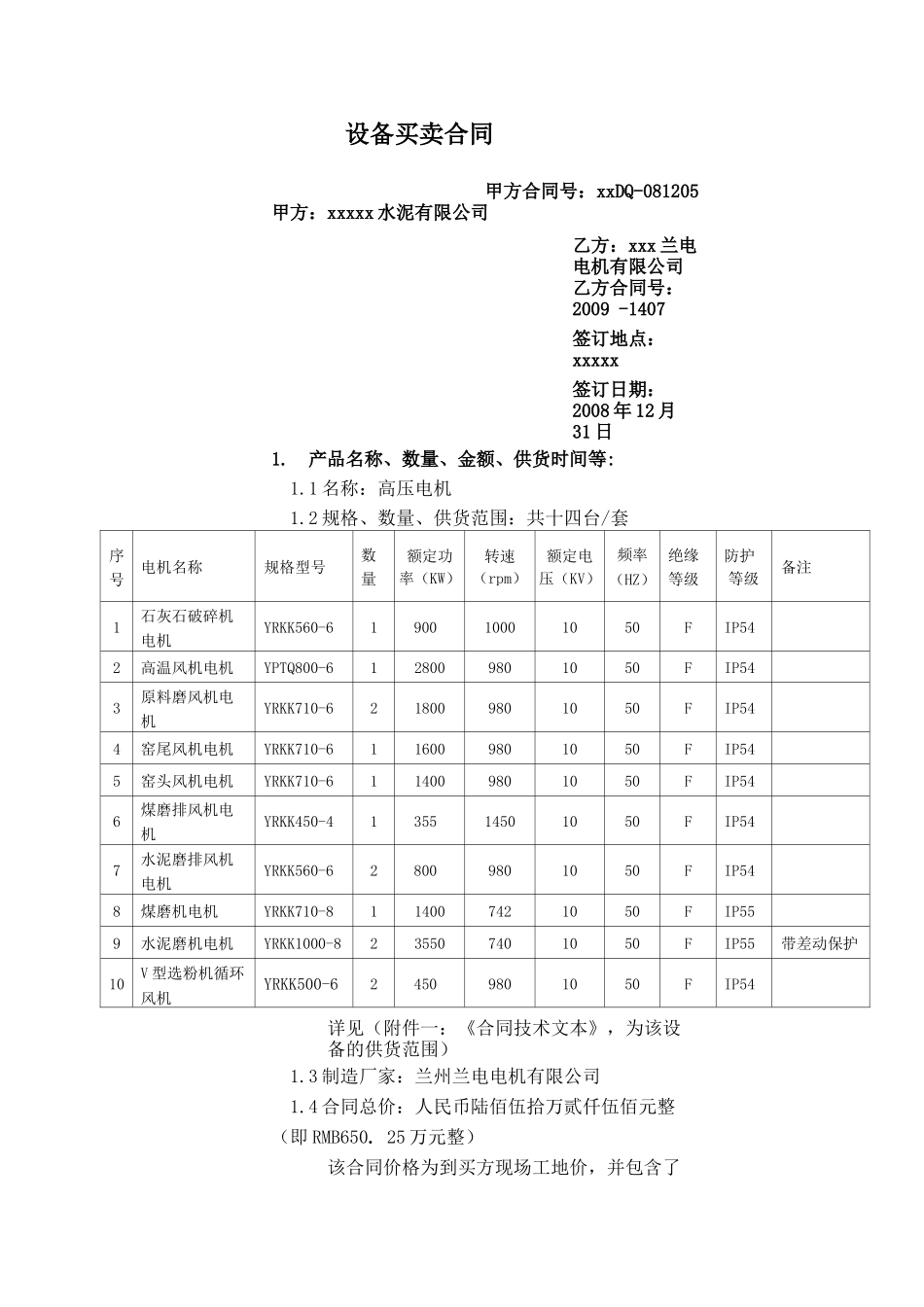 高压电机供货合同_第2页