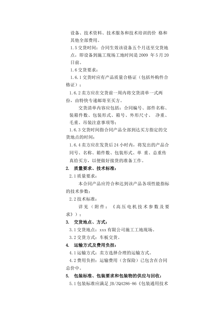 高压电机供货合同_第3页