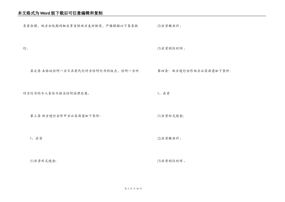 餐厅合作经营合同实用版_第2页