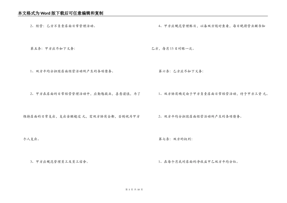 餐厅合作经营合同实用版_第3页