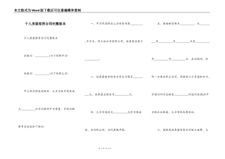 个人房屋租赁合同完整版本