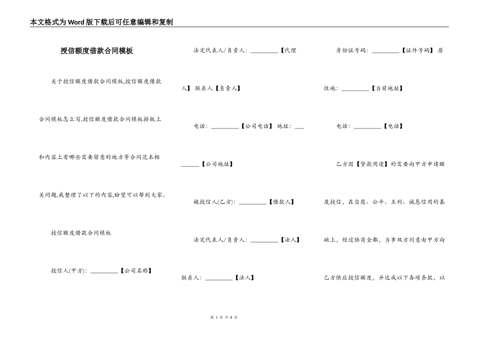 授信额度借款合同模板_第1页