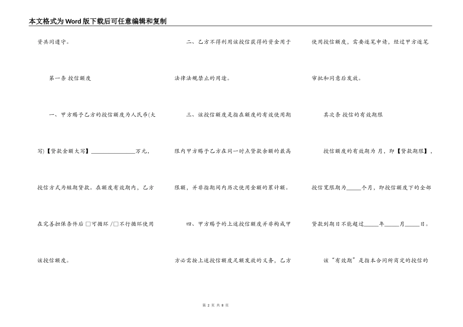 授信额度借款合同模板_第2页