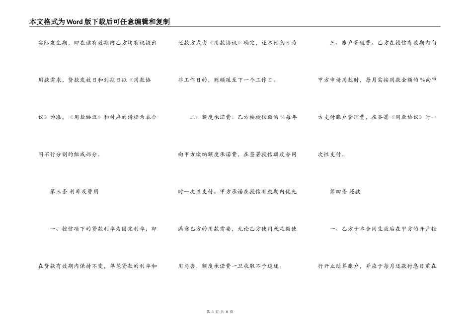 授信额度借款合同模板_第3页