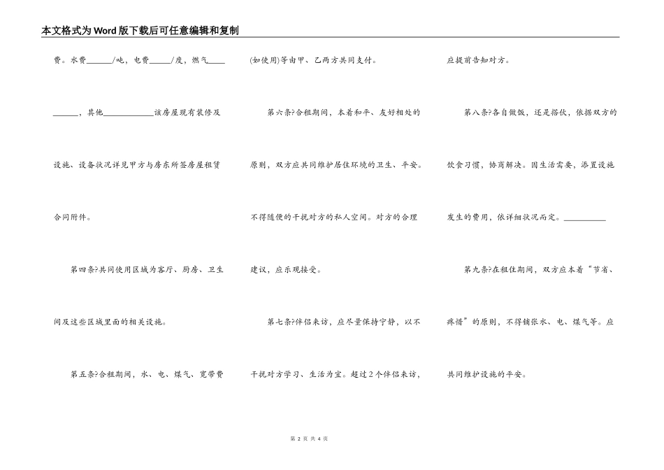 房屋合租合同正规版范文_第2页