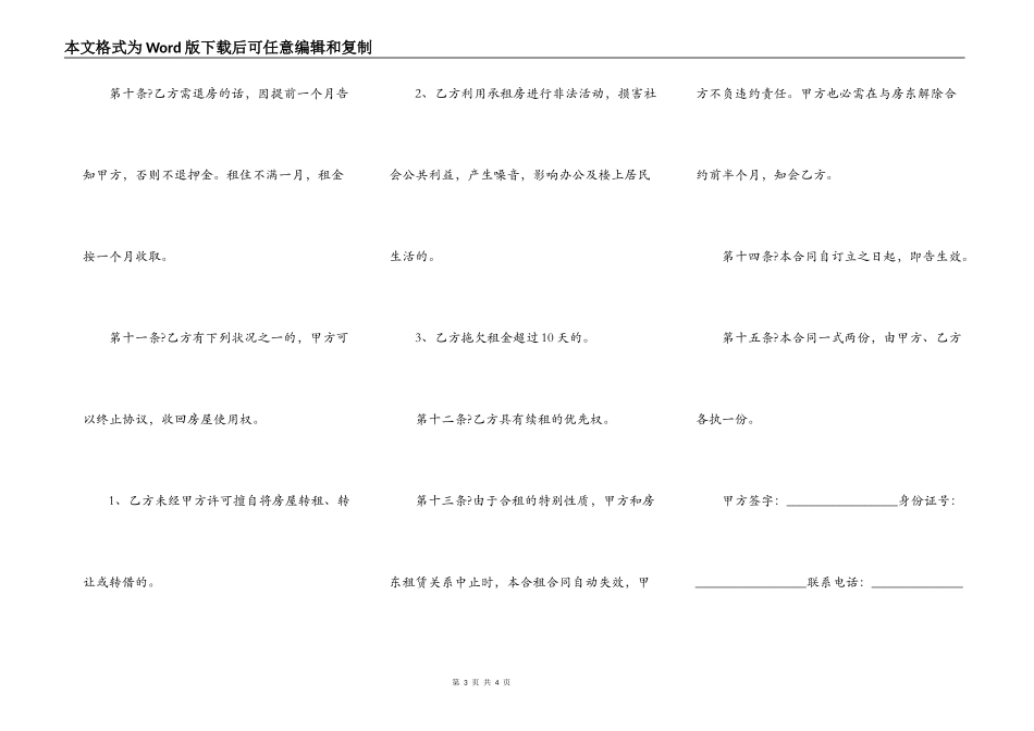 房屋合租合同正规版范文_第3页