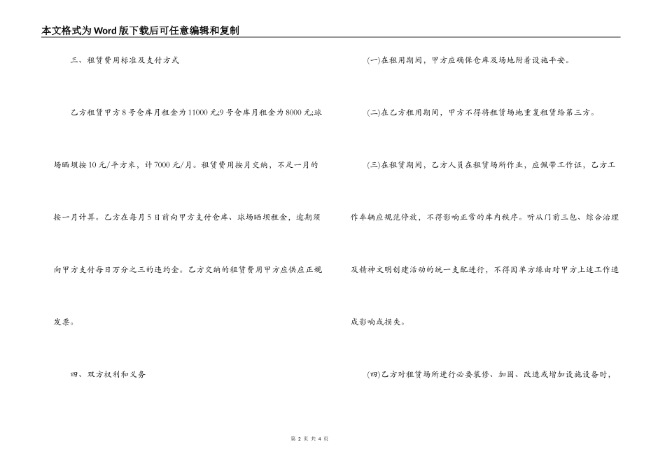 公司2022租房合同示范文本一览_第2页