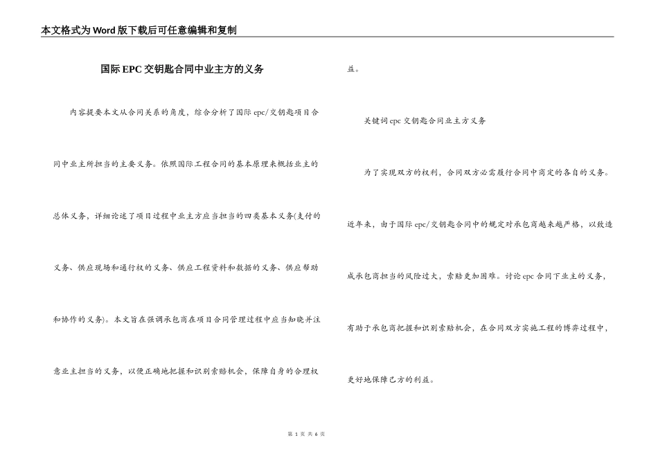 国际EPC交钥匙合同中业主方的义务_第1页