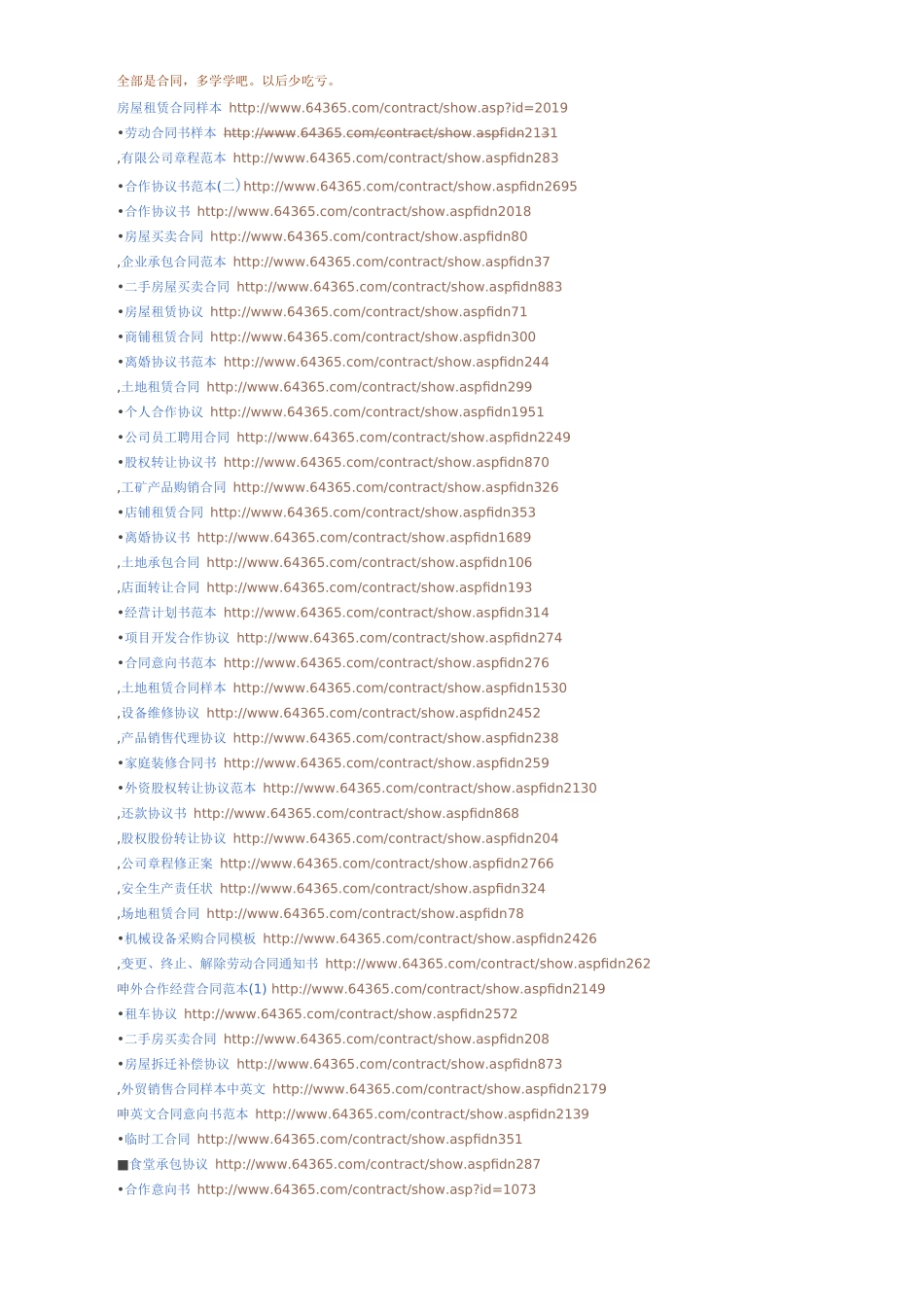 各种合同范本链接_第1页