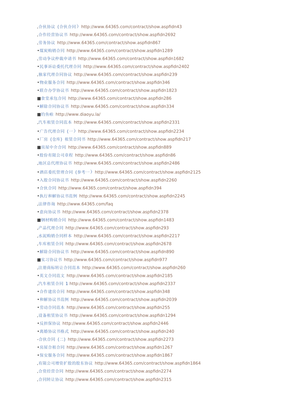 各种合同范本链接_第2页