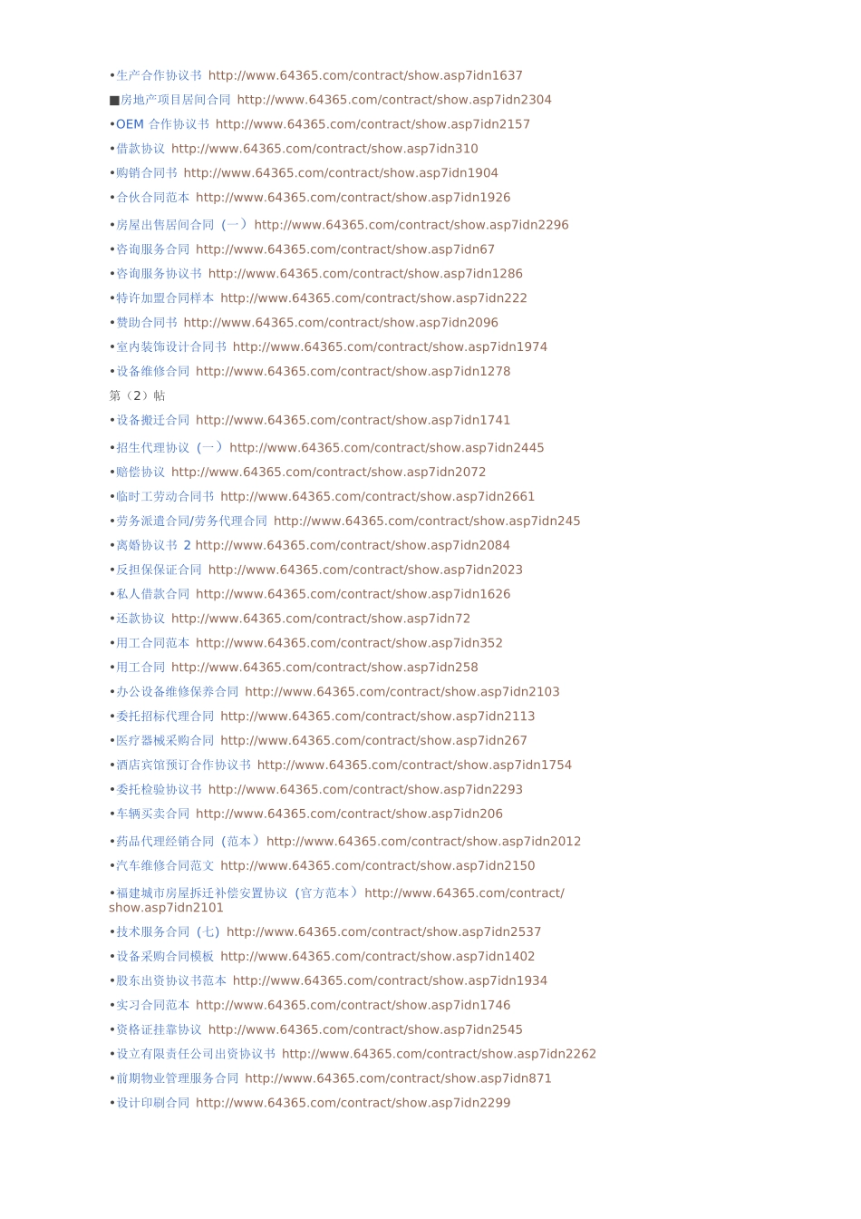 各种合同范本链接_第3页