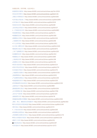 各种合同范本链接