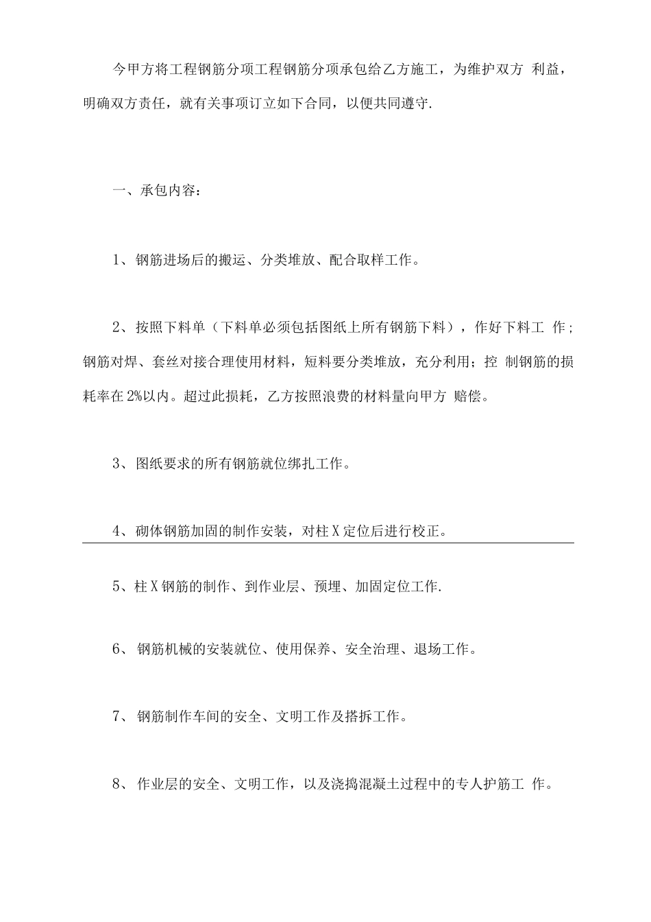 建筑工地钢筋分包合同_第2页