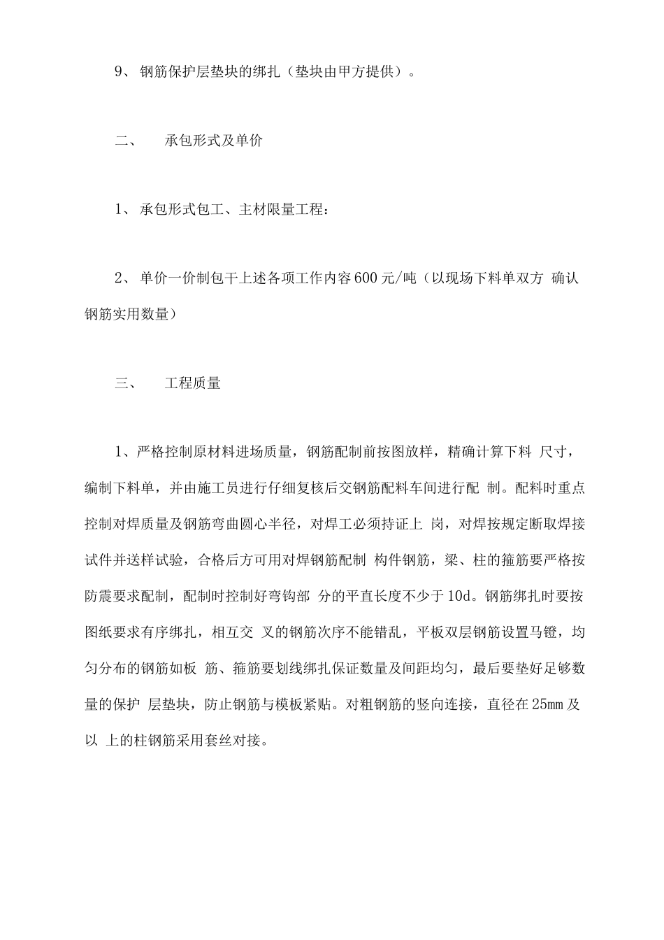 建筑工地钢筋分包合同_第3页