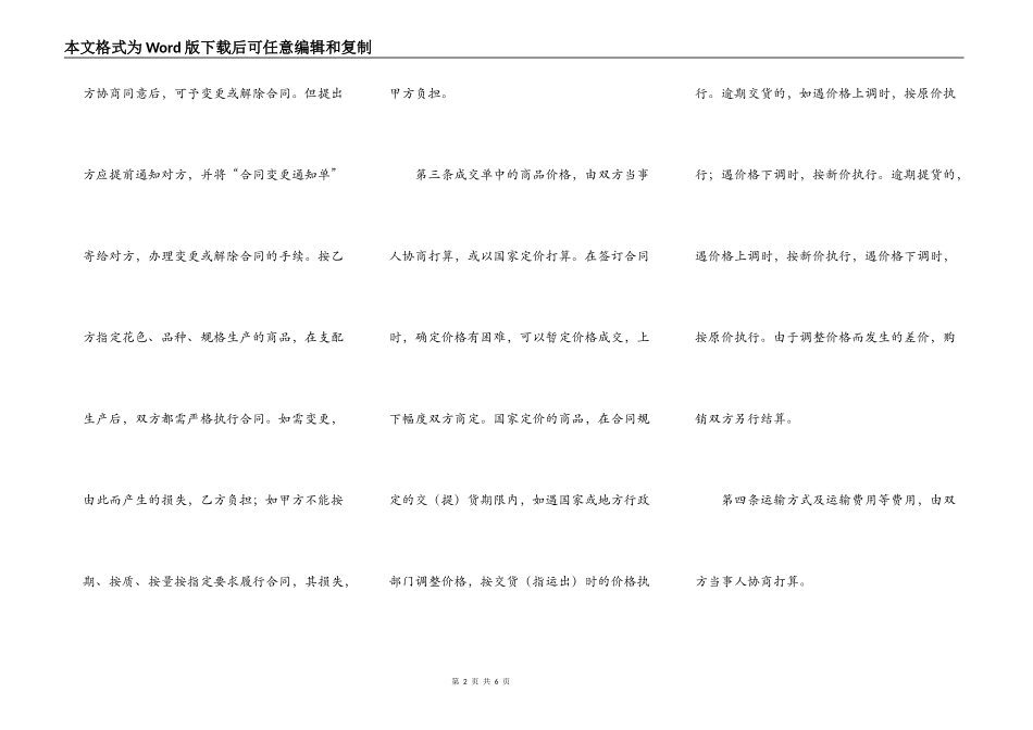 新版商品房买卖合同样式_第2页