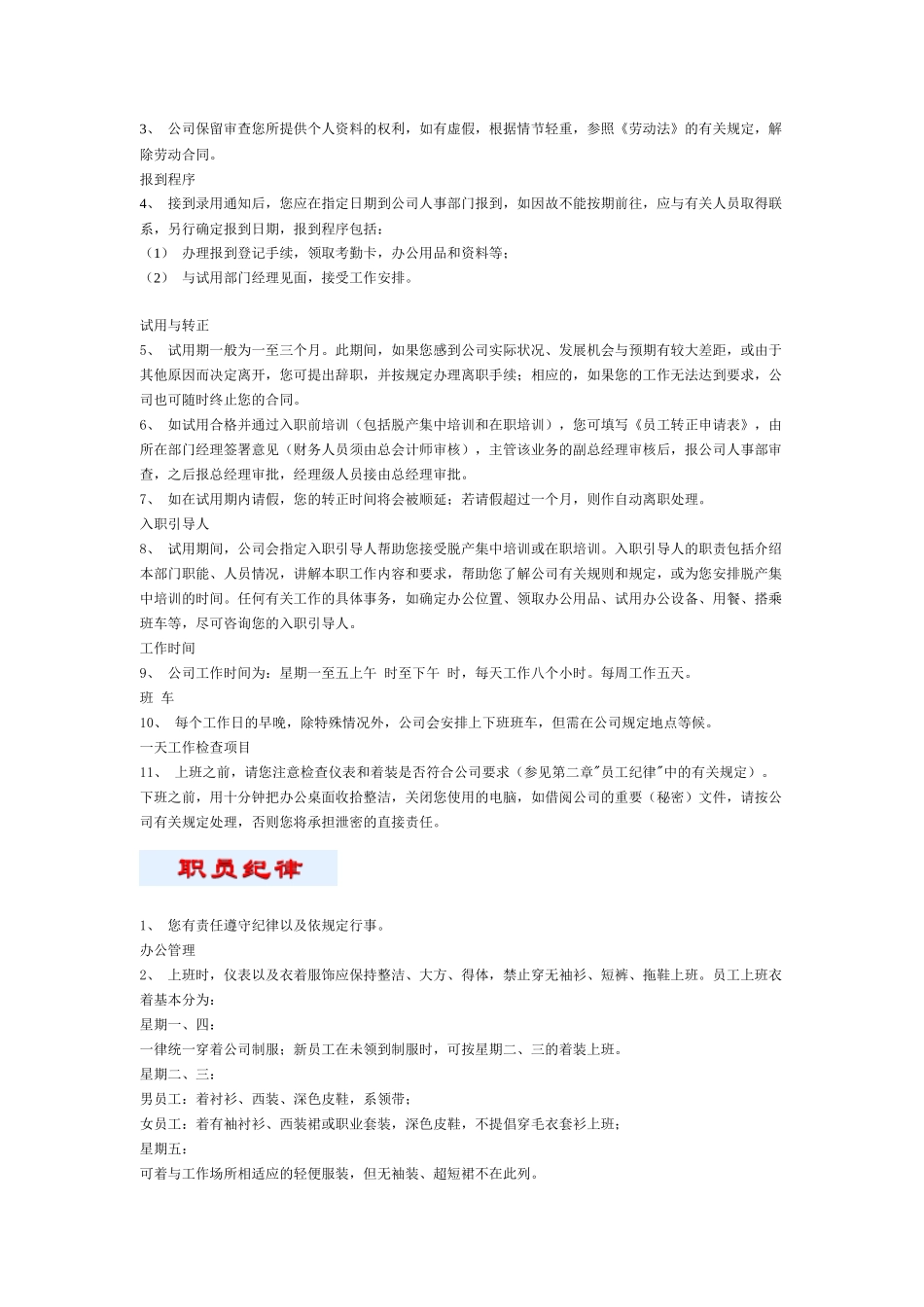 高速公路发展股份有限公司员工手册_第3页