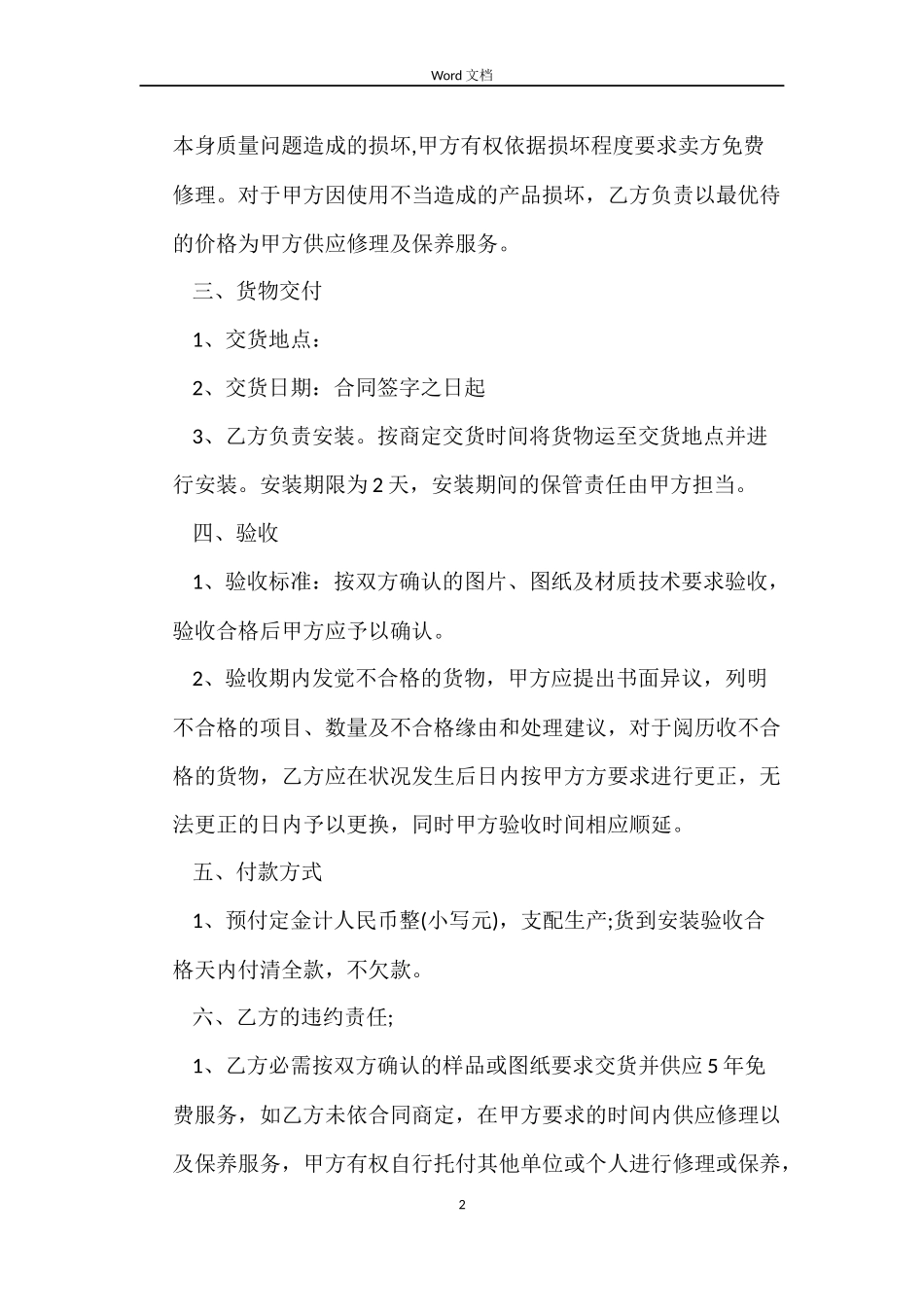 供应合同模板_第2页