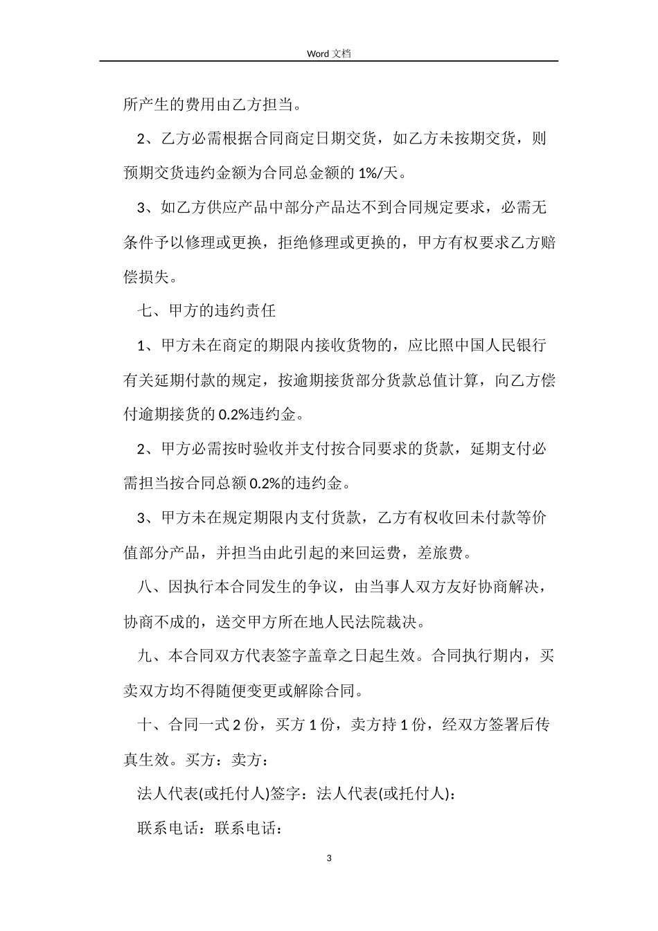 供应合同模板_第3页