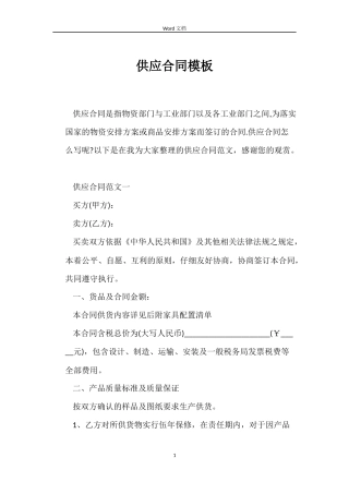 供应合同模板