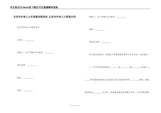 北京市外来人口生育服务联系单