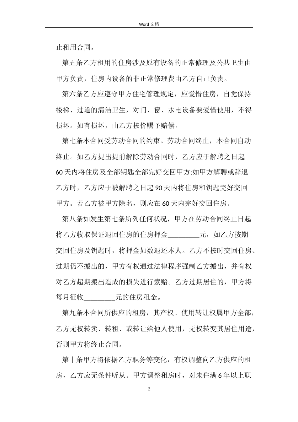 2022单位租房合同_第2页