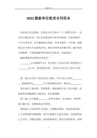 2022单位租房合同