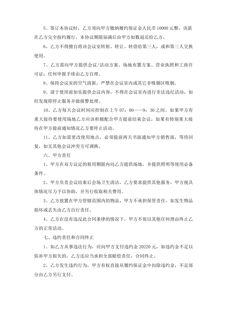 会议室租赁合同范本_第2页