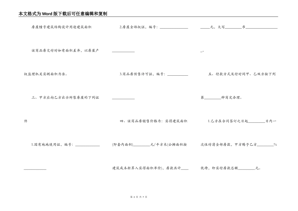 商品房购买(预售)合同_第2页