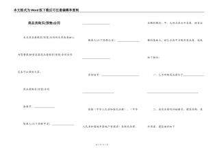 商品房购买(预售)合同