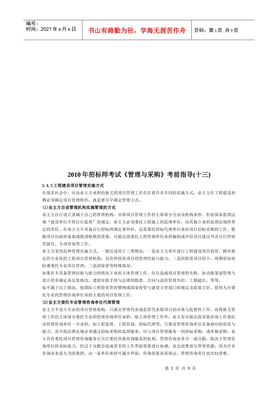 《管理与采购》考前指导书_第1页